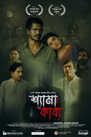 Shyama Kabya (2025) 4K – Full Natok Download & Watch FREE – .