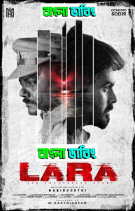 Lara (2025) Bengali Dubbed Uncut HD WEB-DL – Full Movie Download & Watch FREE – .