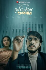 Sedin Chilo Shukrobar (2025) – Full Natok Download & Watch FREE – .