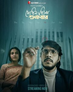 Sedin Chilo Shukrobar (2025) – Full Natok Download & Watch FREE – .