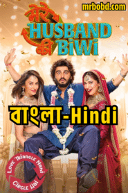 Mere Husband Ki Biwi (2025) Bangla/Hindi – Full Movie Download & Watch FREE – .