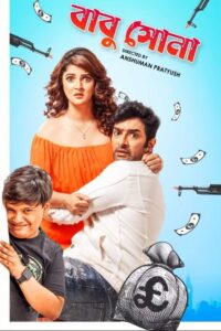 Babu Shona (2025) Full HD – Full Movie Download & Watch FREE – .