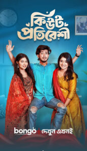 Cute Protibeshi (2025) Bengali BongoBD WEB-DL – Full Natok Download & Watch FREE – .