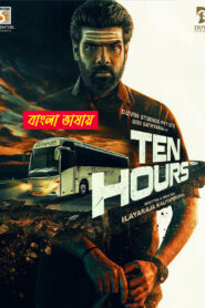 Ten Hours (2025) Bengali Dubbed Uncut HD WEB-DL – Full Movie Download & Watch FREE – .