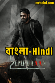L2: Empuraan (2025) Bangla/Hindi/Malayalam – Full Movie Download & Watch FREE – .