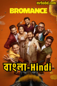 Bromance (2025) Bangla/Hindi ORG – 4K – Full Movie Download & Watch FREE – .