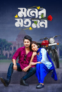 Moner Moto Mon (2025) Bengali BongoBD WEB-DL – Full Natok Download & Watch FREE – .