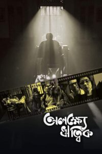 Alakshye Ritwik (2025) Best Quality – Full Movie Download & Watch FREE – .