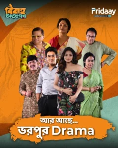 Bibaho Ottopor (2025) S01 Bengali Fridaay WEB-DL H264 AAC 1080p 720p 480p Download – Full Movie Download & Watch FREE – .
